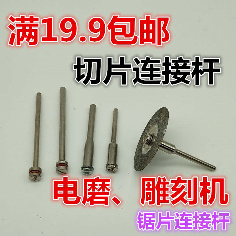 多用连接杆工具抛光胶轮锯片夹杆玉雕牛皮金刚砂轮可装配各种带孔