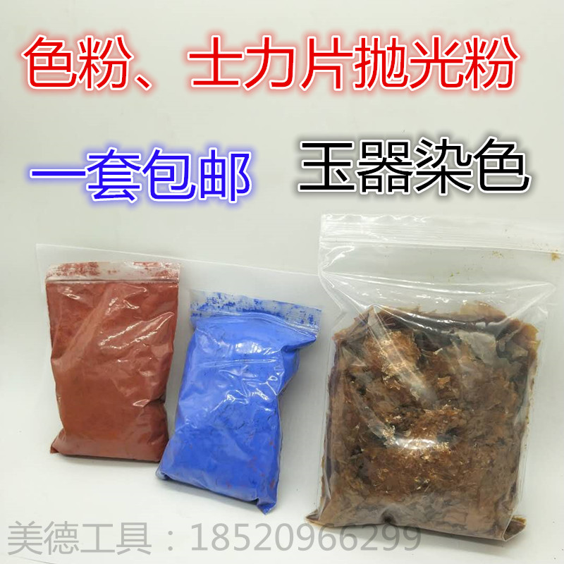 色粉上光粉 补光粉上色补色粉 红光粉 蓝光粉 士力片虫胶片色素粉