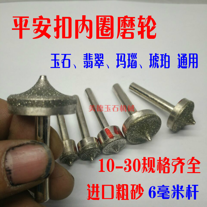 进口粗砂 10-30mm 玉扣金刚砂磨轮, 磨平安扣内圈磨轮 怀骨磨轮