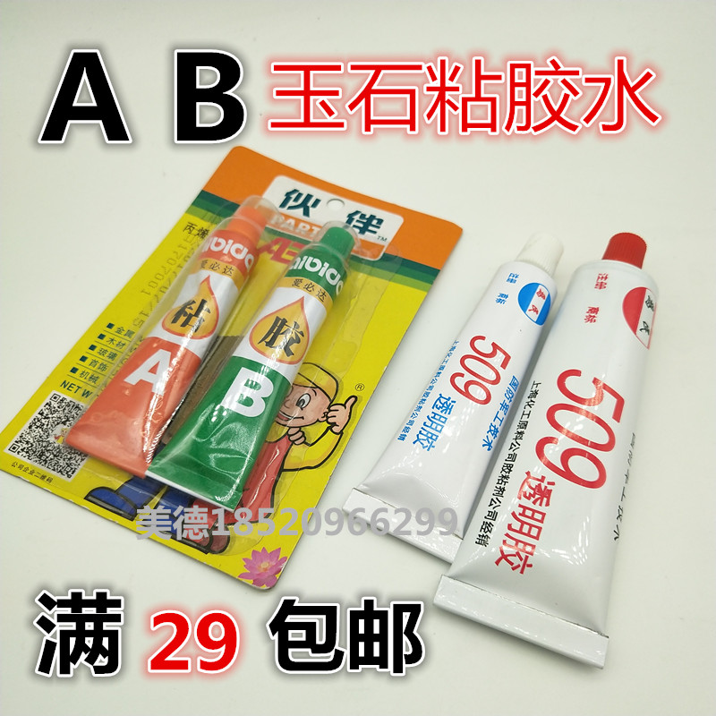 宝石粘胶 AB万能胶水/修补裂纹/透明快干/粘住 502胶水黏胶铁塑料
