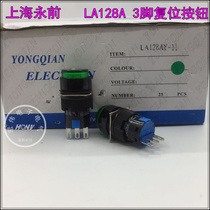 YONGQIAN electric round button LA128A SELF-RESET OPENING 16MM 3-FOOT JOG button press let go rebound