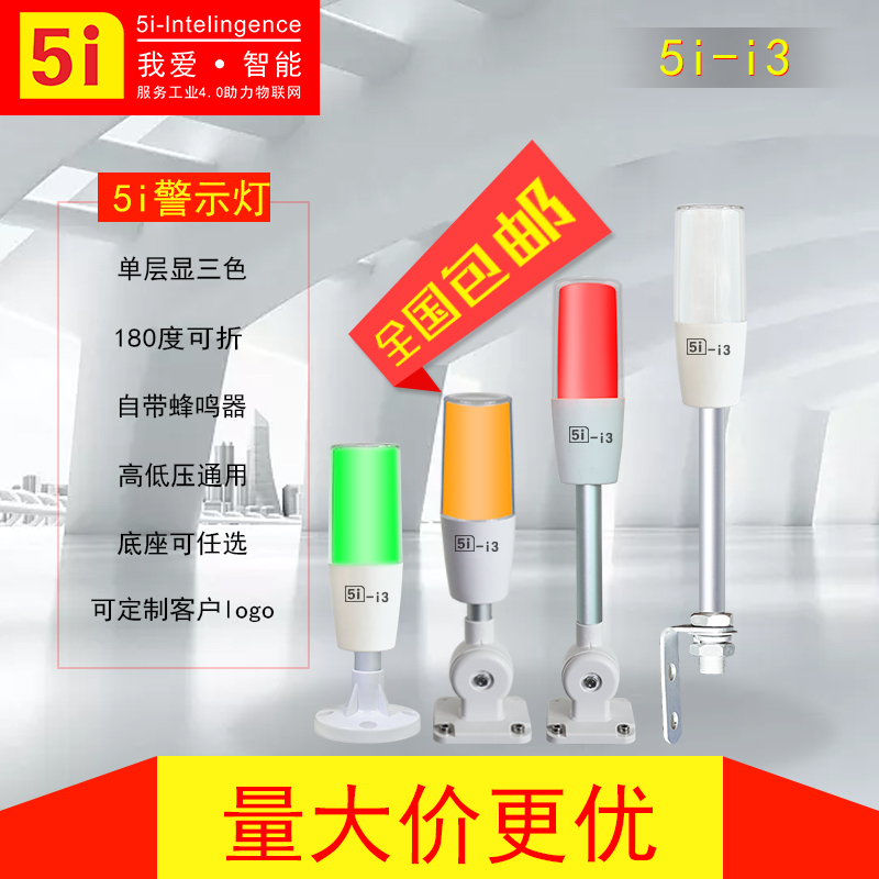 LED three-color lamp 5I-I3 single-layer signal lamp folding 24V alarm indicator machine tool equipment warning lamp 220V