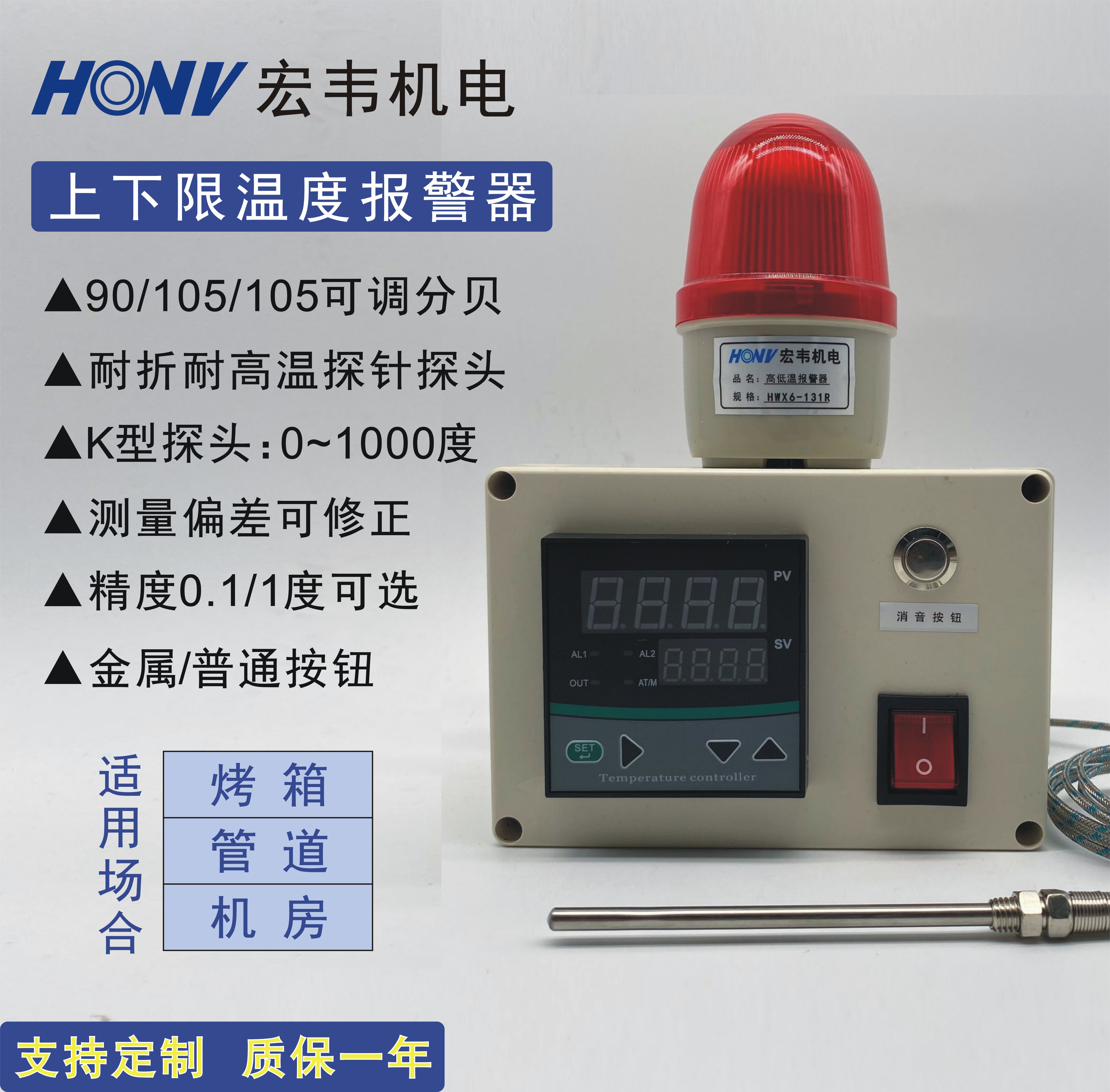 High and low temperature alarm Temperature alarm Low temperature over temperature alarm Oven farm high temperature alarm
