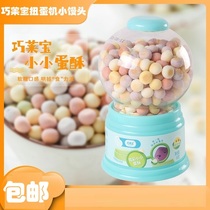 Qialai Bao Twist Egg Machine Small Steamed Buns Egg Ghee Milk Bean Children Fruit And Vegetable Colorful Entrance That Is Vitiated Baby Buns Snack