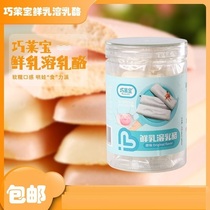 The Qialai Bao fresh milk soluble milk cheese Soybean Entrance That Is the Milk Dairy Canned Baby Children Small Snacks