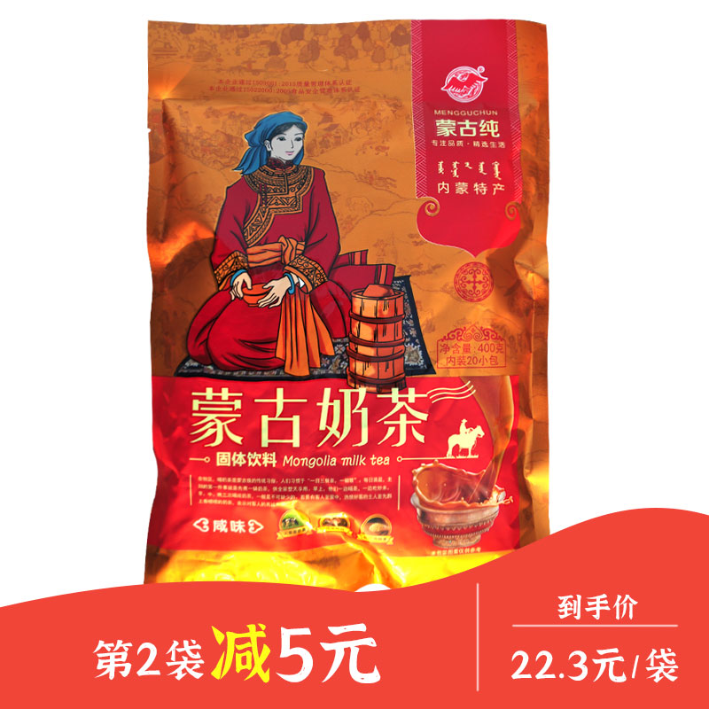 Mongolian pure salty milk tea without vegetable fat powder 400g Inner Mongolia ghee milk tea bag milk tea powder