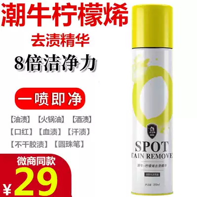 Tide bull bubble official website limonene stain essence handwriting oil stain degreasing stain Buster clothes cleaner