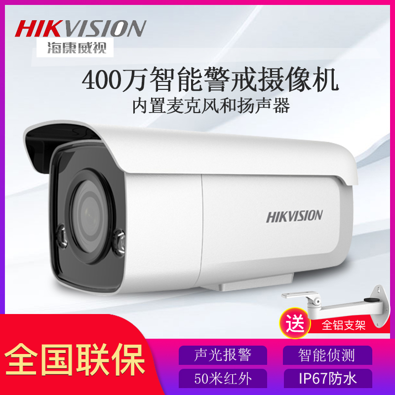 Sea Conway sees DS-2CD3T46FWDA3-I Intelligent alert 4 million POE sound and light alarm camera