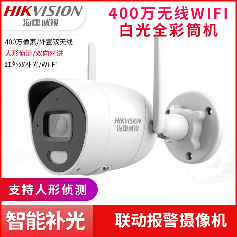 Haikang 400 Wireless Wifi Camera Intercom Humanoid Detection Full Color Ds-Ipc-K24H-Lwt Haikang 400 Wireless Wifi Camera Intercom Humanoid Detection Full Color Ds-Ipc-K24H-Lwt