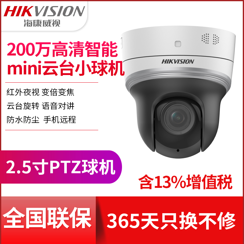 SeaConway view 2 million 2 5 inch recording WIFI tripod head zoom camera DS-2DE2204IW-D3 W XM