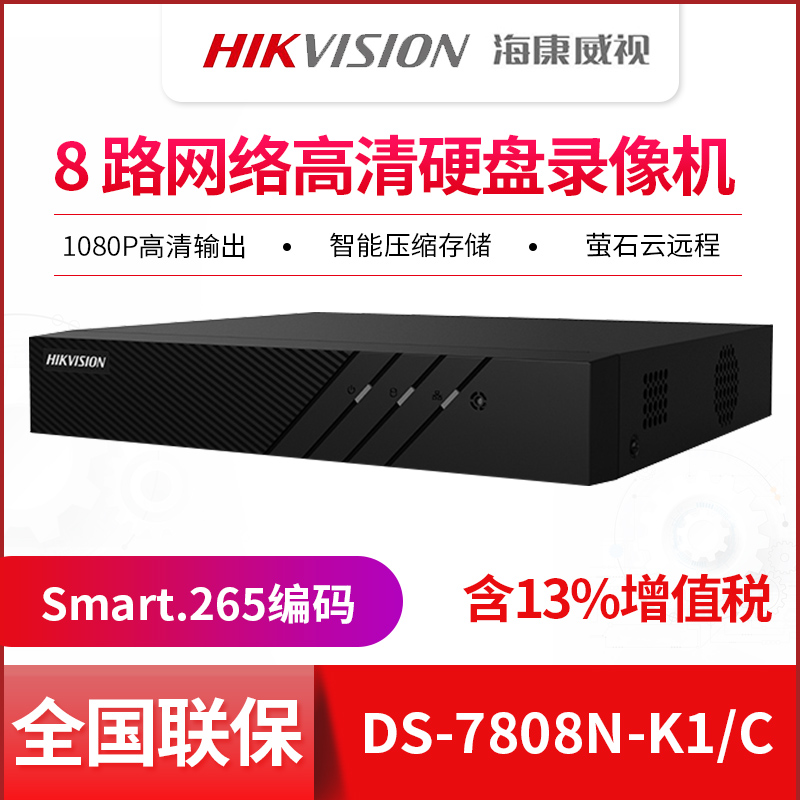 Hikvision DS-7808N-K1 C 8-channel network hard disk recorder H 265 HD surveillance host NVR