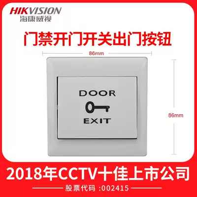 Hikvision EB29 door opening button Access control button 86 type exit switch