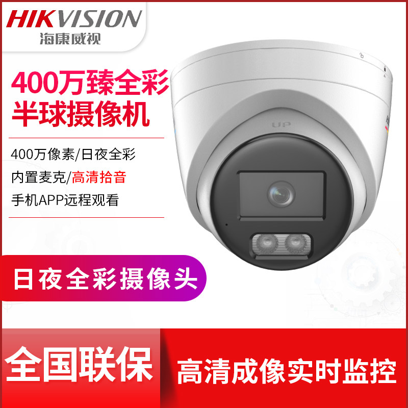 Hikvision DS-2CD3347DWDV3-L4 million day and night full color network surveillance camera lens mobile phone remote