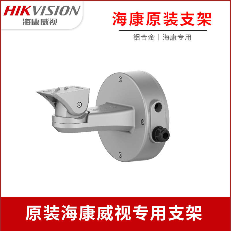 Hikvision Original Stand DS-2601ZJ-P Global Camera 2PT9A144MX Stand