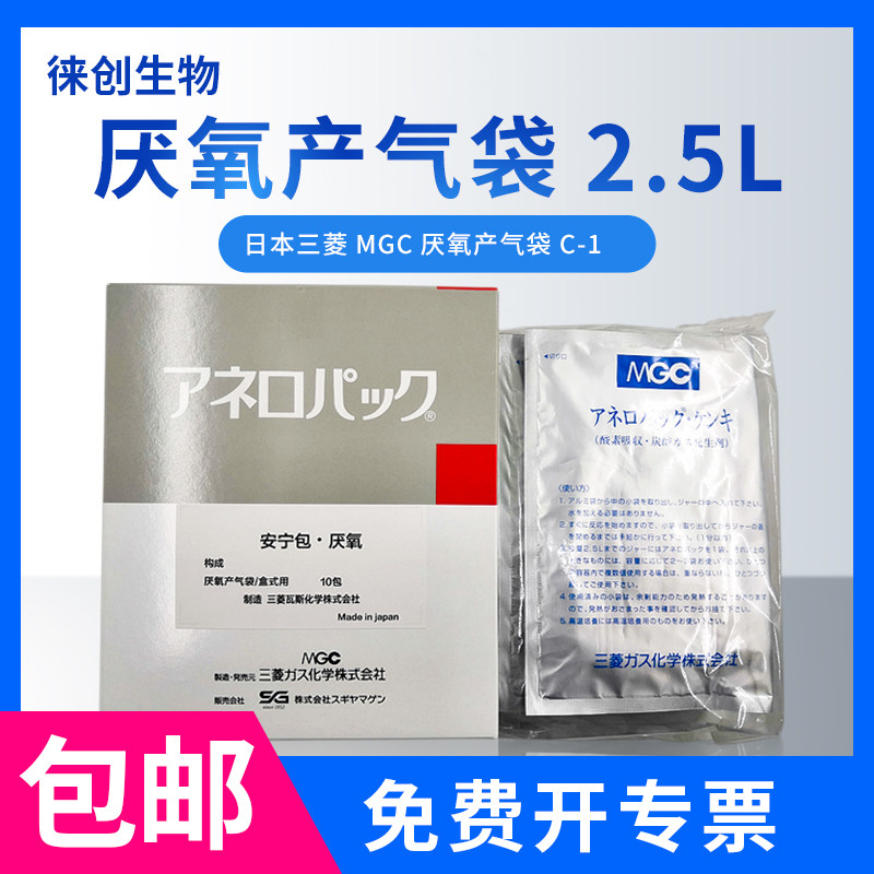 厌氧袋 日本三菱MGC厌氧产气包 厌氧罐盒培养袋 氧气指示剂安宁包