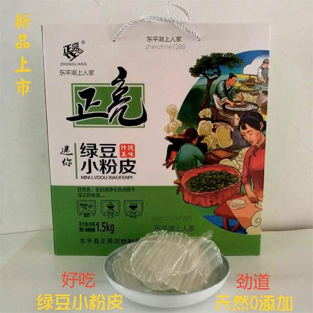 Shandong Zhengliang Brand Mung Bean Small Pink Skin Gift Box 1500g Smooth No Additive Sweet Potato Skin Dongping ສິນຄ້າແຫ້ງພິເສດໃນທ້ອງຖິ່ນ