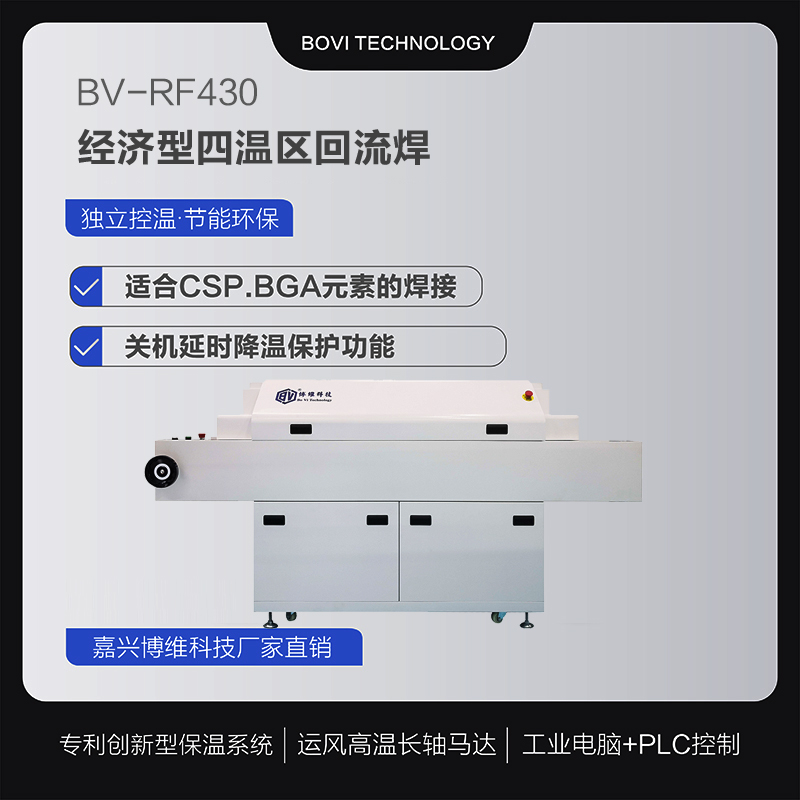 Economical four-temperature zone reflow soldering floor-to-ceiling channel energy-saving and environmentally friendly lead-free reflow soldering machine small welding machine