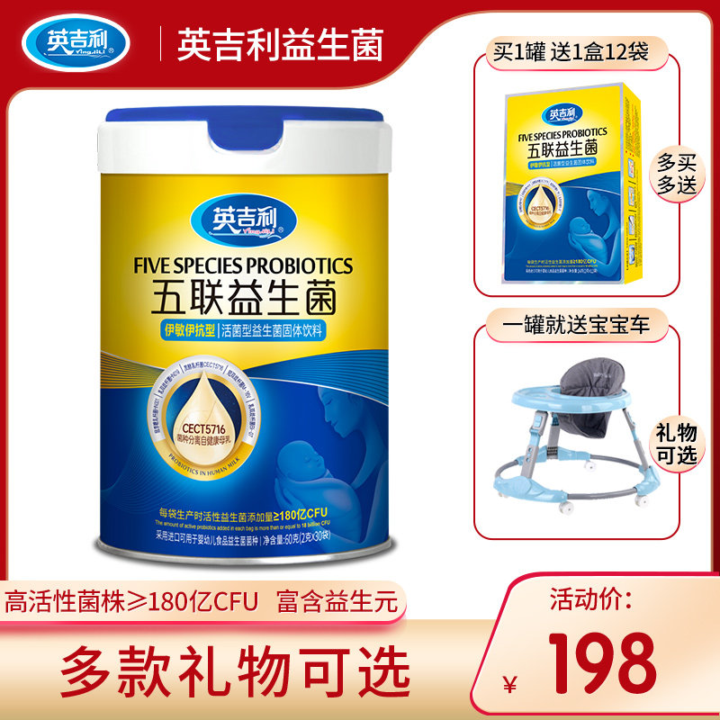 Yingjili five-linked probiotic powder active bacteria granule bifidobacteria conditioning baby's stomach 30 bags cans