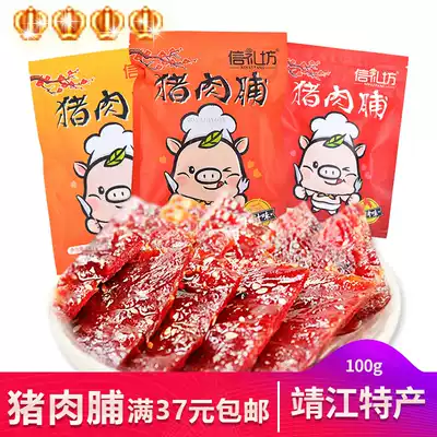 Xinlifang Jingjiang pork preserved 100g casual snacks honey spicy carbon grilled specialty gourmet meat snack