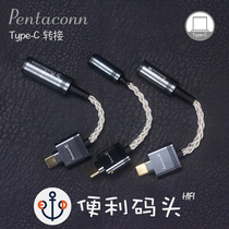 Pentaconn Type-C adapter cable 2 5 3 5 4 4mm Android mobile phone computer adapter cable