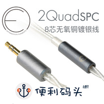 OE Audio 8-core oxygen-free copper silver plated 2QuadSPC replaceable plug upgrade cable