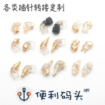 Handmade MMCX 0 78 Senhai qdc FitEar JH exk pin adapter conversion custom