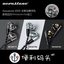 Off-the-shelf Acoustune 2020 new HS1697Ti 1677SS HS1657CU HiFi armature headphones