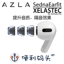AZLA Xelastec for Apple Bluetooth headset third generation AirPods pro ear plug cap replacement non-slip