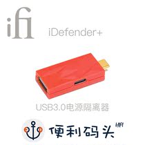 iFi yuerfa iDefender USB signal isolator USB power ground loop isolation