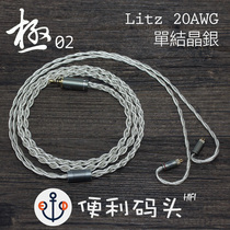 Store custom pole 02 single crystal silver Liz 20awg tia um v3 ier-z1r upgrade line
