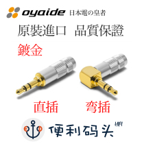 oyaide 3 5mm gold plated headphone plug diy upgrade cable audio connector straight curved plug