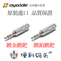 oyaide 3 5mm palladium plated headphone plug diy upgrade cable fever hifi audio connector