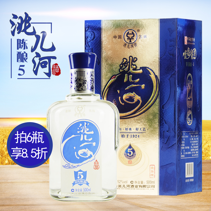 洮儿河白酒岁月陈酿5年蓝色豪情52度浓香型纯粮酒拍6瓶8.5折评价