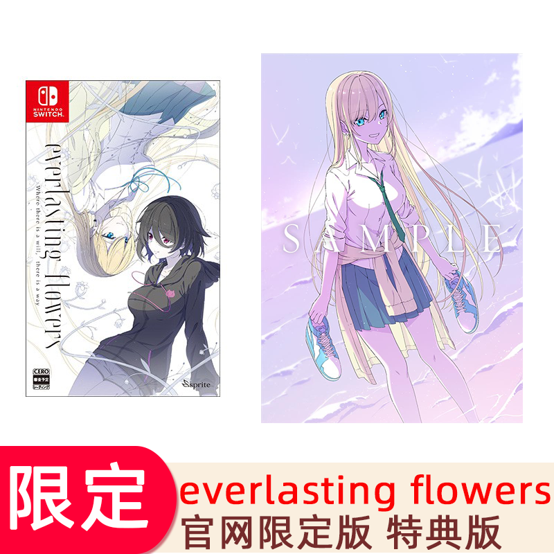 雪碧社sprite everlasting flowers 官网限定版特典版NS PS4