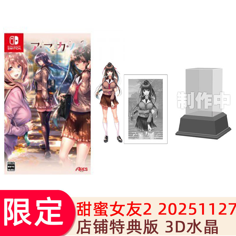 【恋愛運・女子力アップ】高品質！ピンクアメジスト・桜瑪瑙⭐️紫⭐️台座MN 14 甜蜜女友2 店铺特典版B2挂画3D水晶アマカノ2 NS评价- 淘宝网