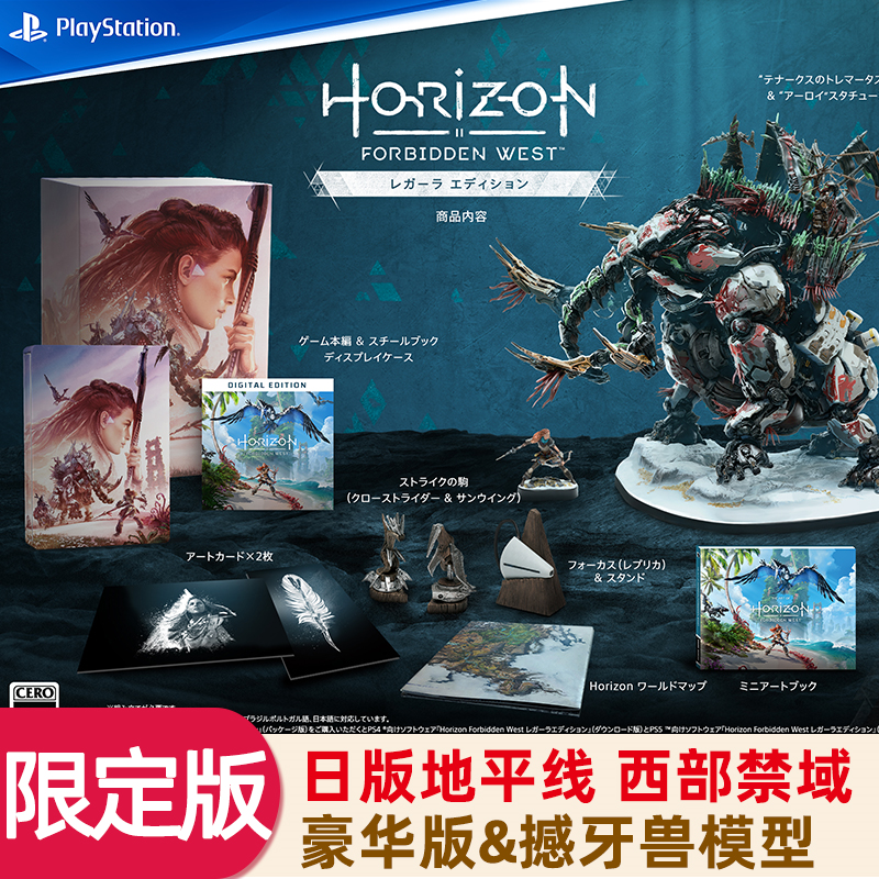 PS4 PS5 Horizon 2 Western Forbidden Domain West's Jedi Forbidden Edition Model Regara Edition