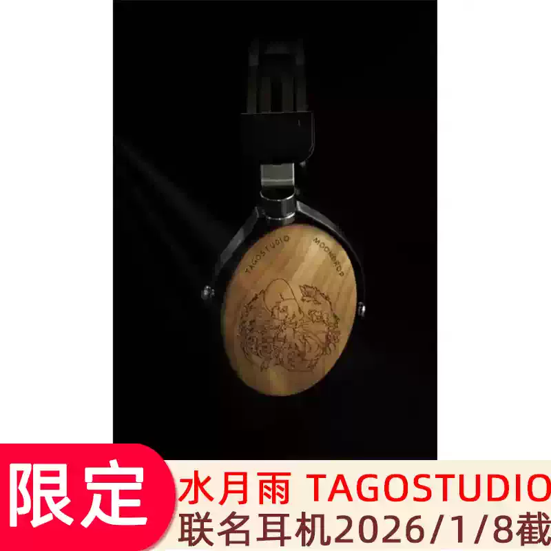 MOONDROP 水月雨TAGOSTUDIO 联名耳机T3-01-MD
