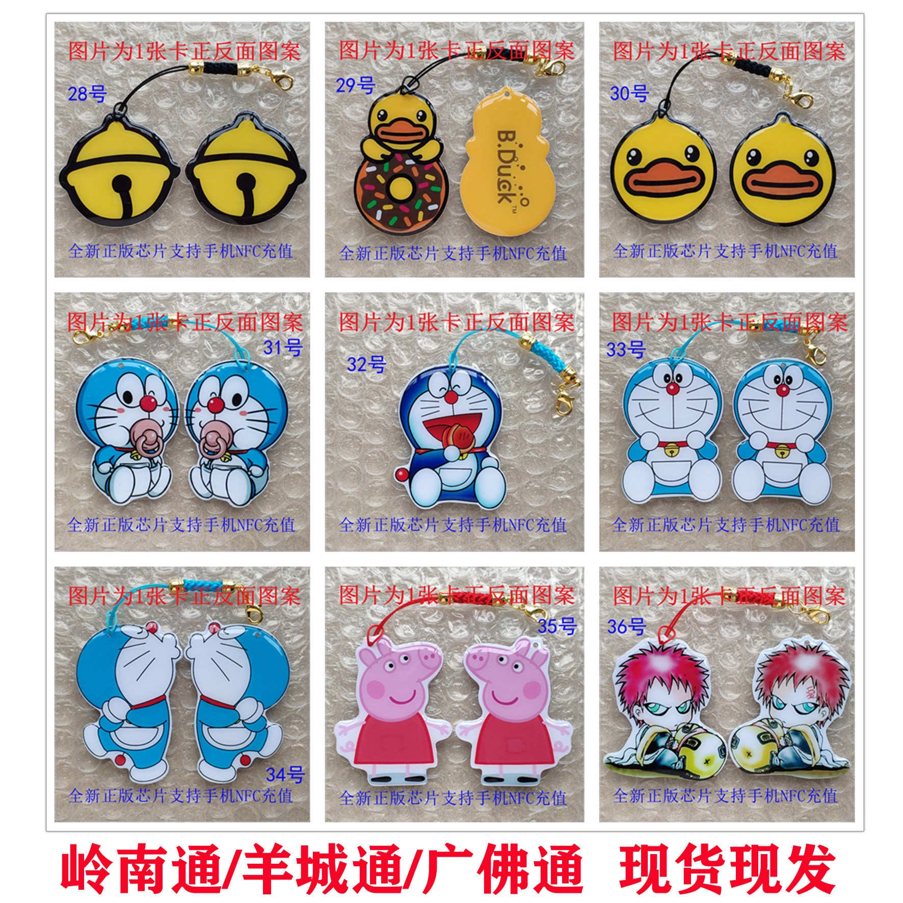  Guangzhou sheep Chengtong Lingnan TongGuangdhuizhou Tongpreferential discounts Guangdong City Bus Subway Card