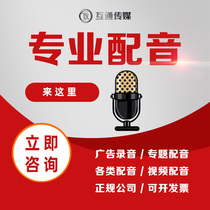 Vidéo professionnelle Dubbing Production Male Voices Female Sound Feature Promotional Film Promotion Called Selling Voice Audio Advertising Design