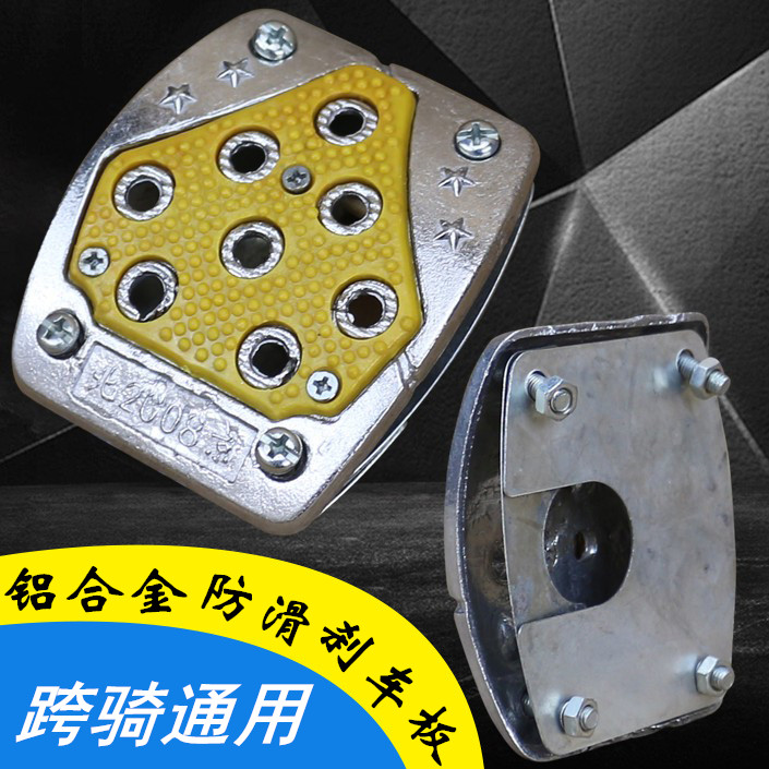 Motorcycle anti-slip rubber pedal brake foot Aluminum alloy brake foot pedal straddle decoration parts Modified accessories