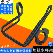 Motorcycle electric car cup holder thickened aluminum alloy water bottle holder buckle bracket beverage holder cross-riding modification accessories