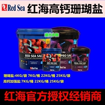 RedSea sea salt enhanced red sea sea salt red sea high calcium coral salt 4 7 22KG LPS SPS