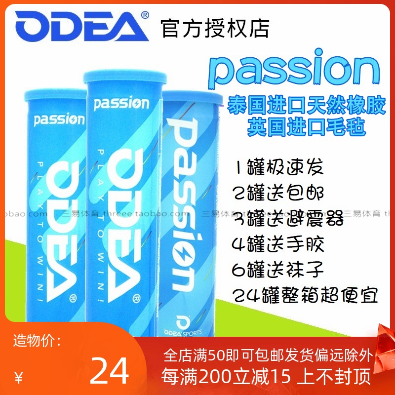 The new Odea odear tennis Passion match ball high elastic anti-air pressure foot 4 pieces in a can