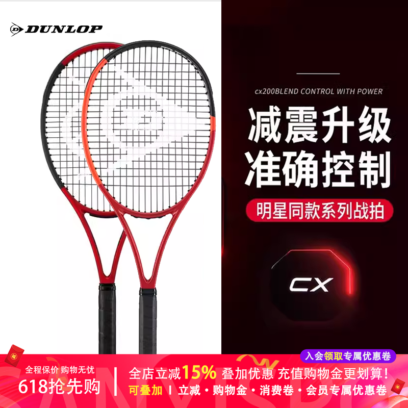 Дунлоп24 ракетка для тенниса Dunlop CX200 звезда Anderson Wang Qiang Dunlop полностью углеродистая профессиональная ракетка