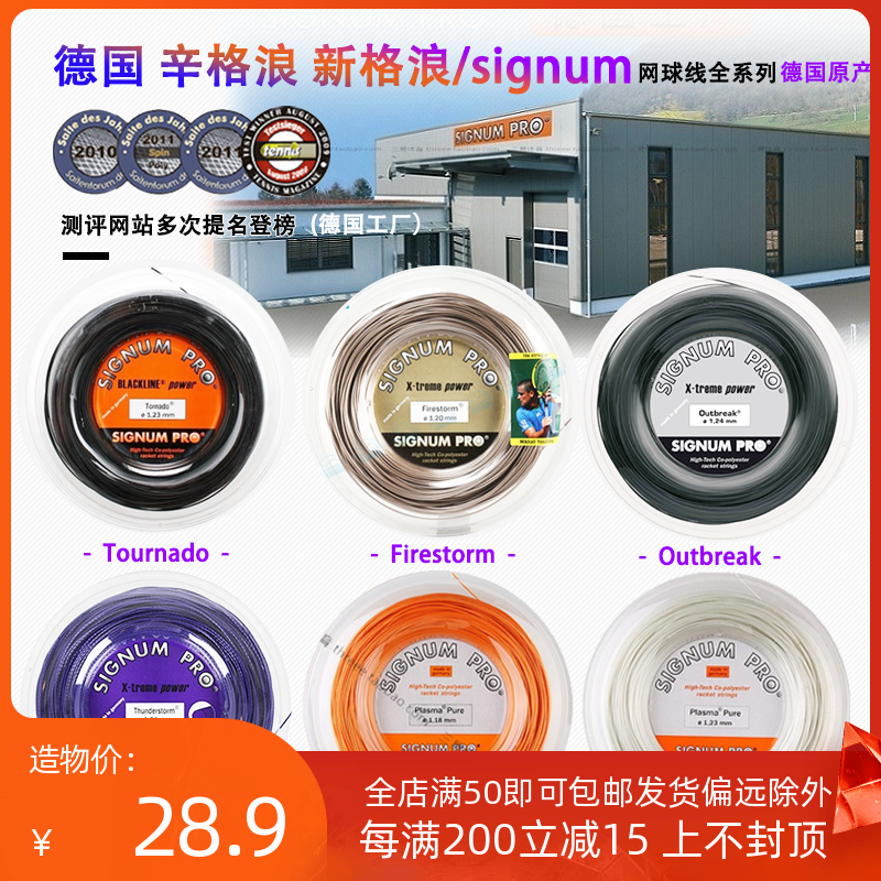 Made in Germany Signum poly plasm tennis hard line signum poly plasm sppp pound-resistant