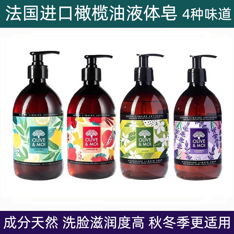 French Imported Genuine Olive Oil Liquid Soap, Yikeou Liquid Marseille Soap, 500ml, Various Flavors