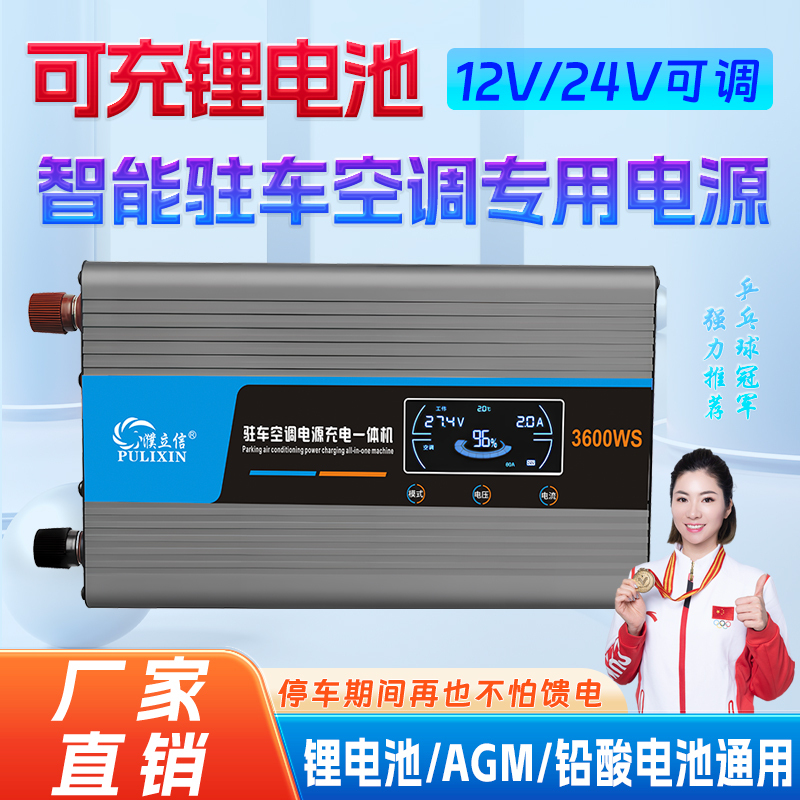Parking Air Conditioner Power Converter 220V to 24V Step-Down Converter Multi-Functional High-Power Truck Battery Charger