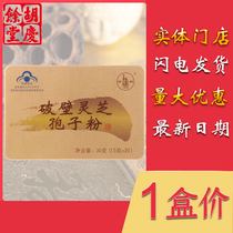 Hu Qingyutang ancient medicine brand Ganoderma lucidum wall-breaking spore powder Ganoderma powder broken wall powder has square card