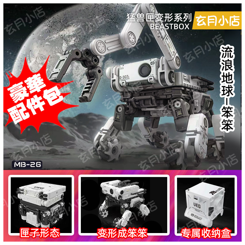 [in Stock] 52Toys Universal Box Wandering Earth 2 -  Beast Box Robot Transforming Toy Figurine Trendy