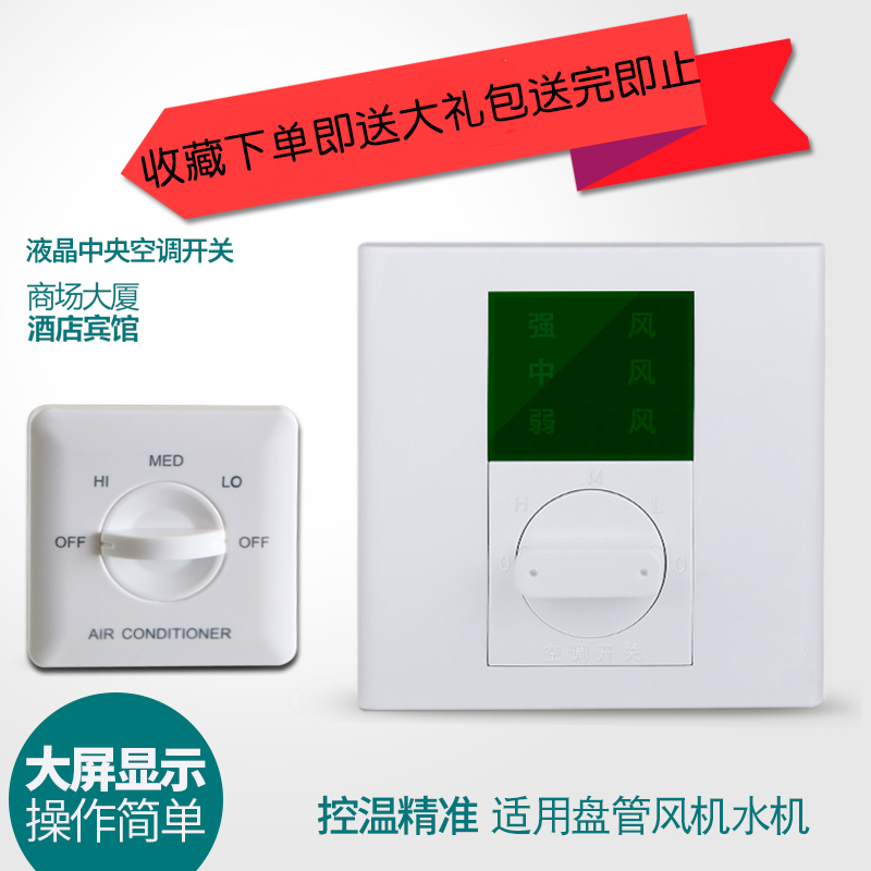 Indoor central air conditioning universal switch Knob fan coil three-speed air volume control switch control panel